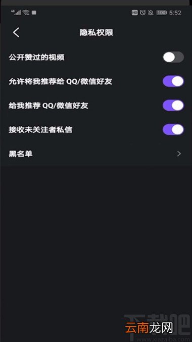 微视APP设置隐私权限的方法
