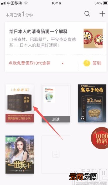 掌阅app调节亮度的方法