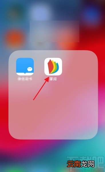 掌阅app调节亮度的方法