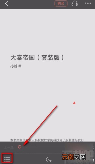 掌阅app调节亮度的方法