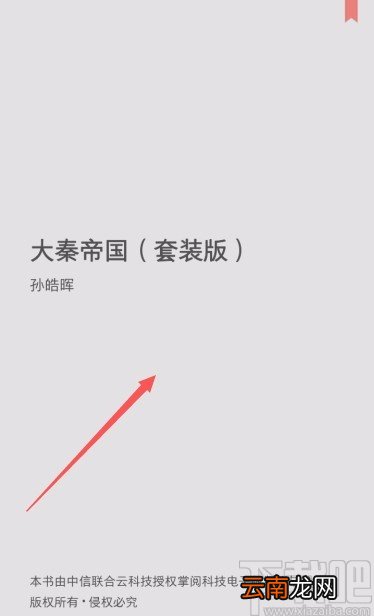 掌阅app调节亮度的方法