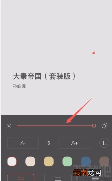 掌阅app调节亮度的方法