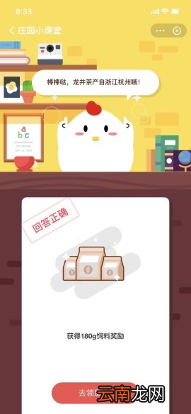 小鸡宝宝考考你，四大名茶之一的龙井茶产自哪里?