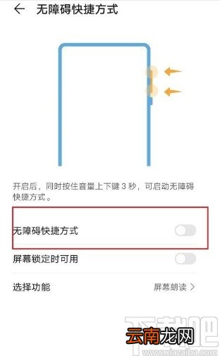 华为手机关闭无障碍快捷方式的方法步骤