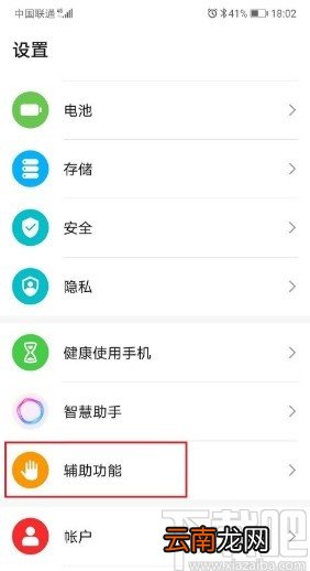 华为手机关闭无障碍快捷方式的方法步骤