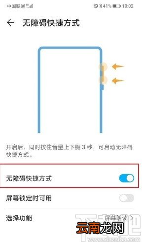 华为手机关闭无障碍快捷方式的方法步骤