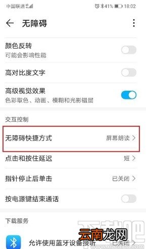 华为手机关闭无障碍快捷方式的方法步骤