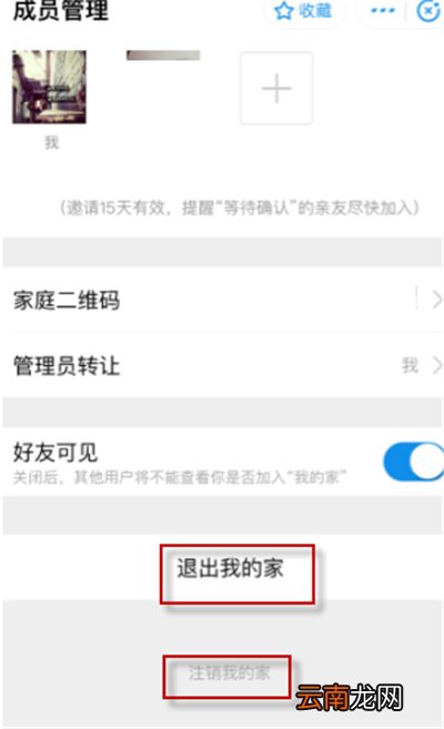 支付宝我的家怎么踢人