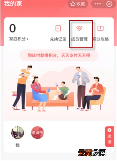 支付宝我的家怎么踢人