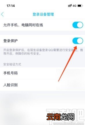 手机QQ关闭设备锁的具体操作方法