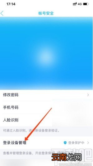 手机QQ关闭设备锁的具体操作方法