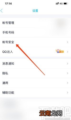 手机QQ关闭设备锁的具体操作方法