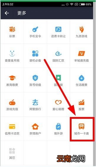 支付宝中找到城市一卡通位置具体操作步骤