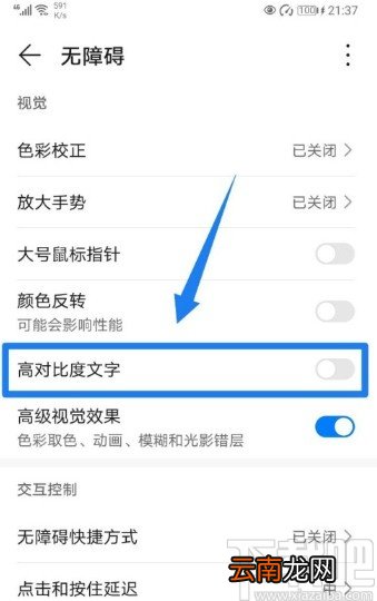 华为手机提升字体清晰度的方法
