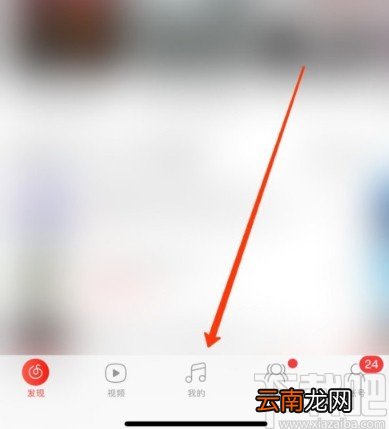 网易云音乐APP新建歌单的方法步骤
