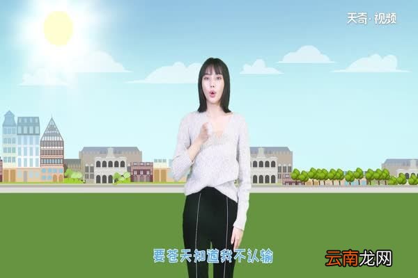 感恩的心手语视频 感恩的心手语动作