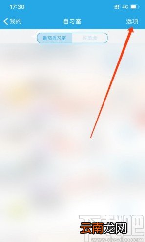 番茄ToDoAPP退出自习室的方法