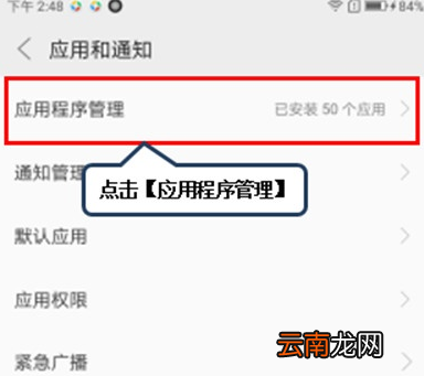 联想k5pro应用录音权限打开步骤