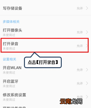 联想k5pro应用录音权限打开步骤