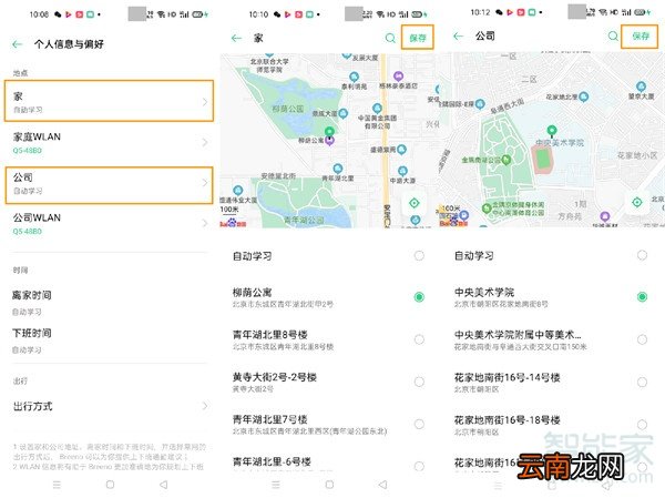 opporeno3pro怎么规划家和公司路线