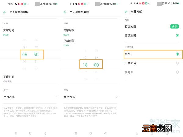 opporeno3pro怎么规划家和公司路线