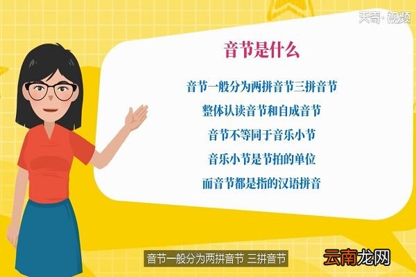 音节是什么 音节是什么意思
