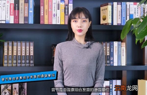 音节是什么 音节是什么意思