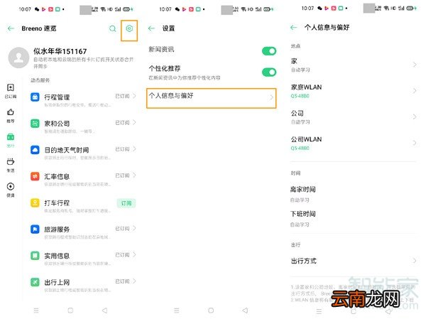 opporeno3pro怎么规划家和公司路线