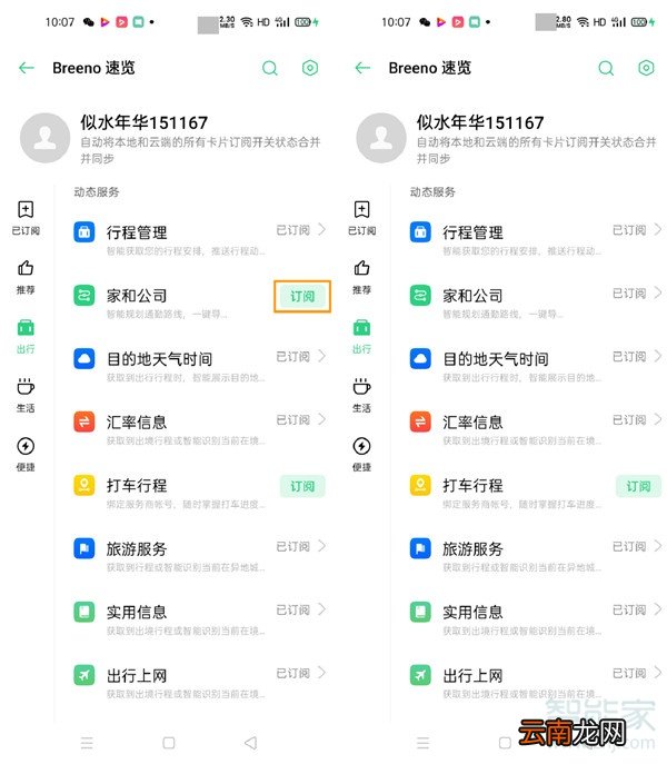 opporeno3pro怎么规划家和公司路线