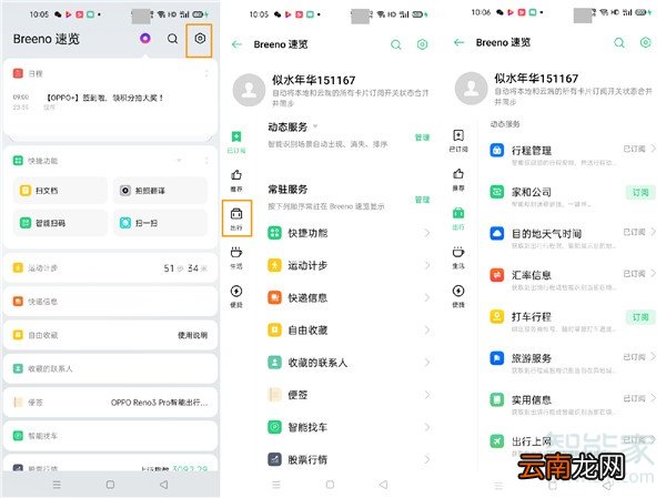 opporeno3pro怎么规划家和公司路线