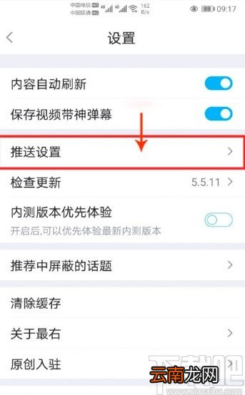 最右APP关闭内容推送的方法步骤