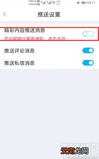 最右APP关闭内容推送的方法步骤