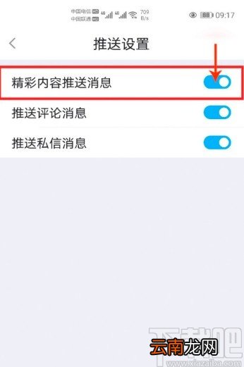 最右APP关闭内容推送的方法步骤