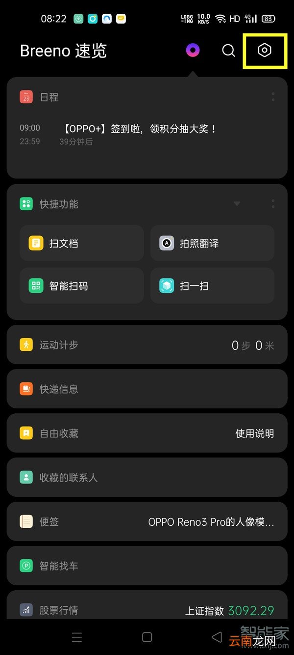 opporeno3pro怎么设置行程管理