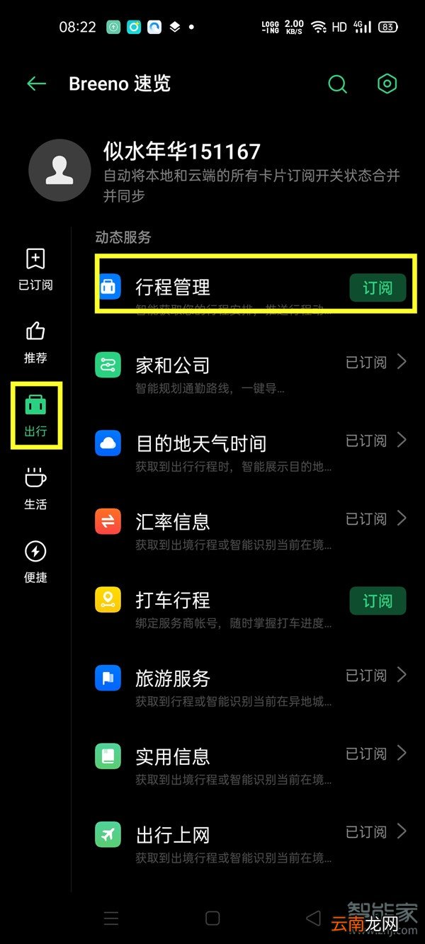 opporeno3pro怎么设置行程管理