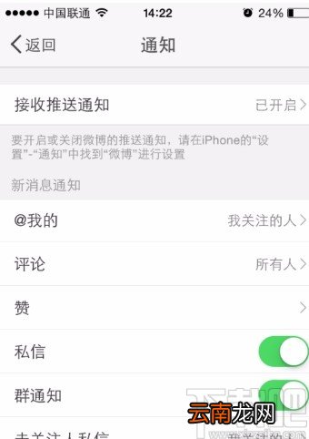 微博APP关闭私信功能的方法
