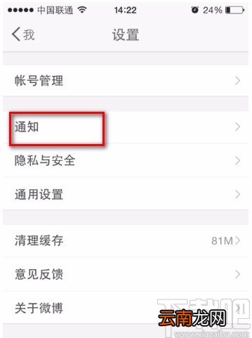 微博APP关闭私信功能的方法