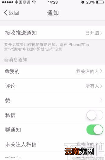微博APP关闭私信功能的方法