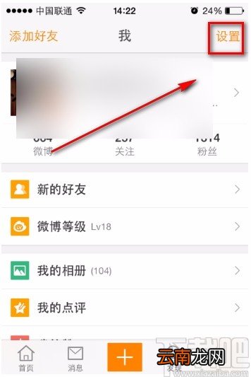 微博APP关闭私信功能的方法