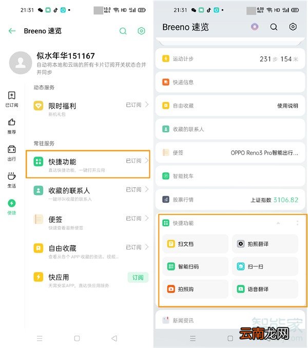 opporeno3pro怎么使用快捷功能