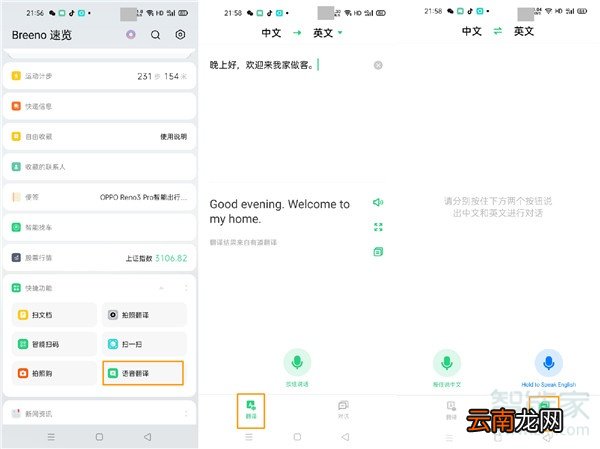 opporeno3pro怎么使用快捷功能