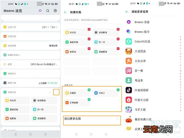 opporeno3pro怎么使用快捷功能