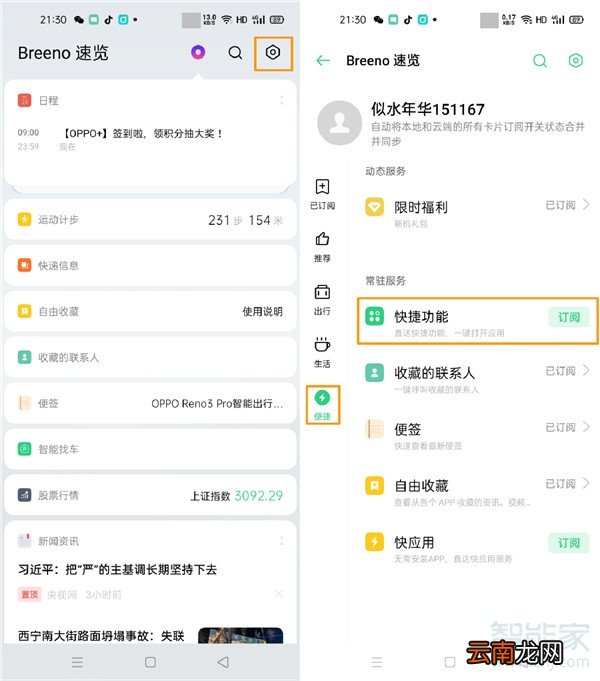 opporeno3pro怎么使用快捷功能