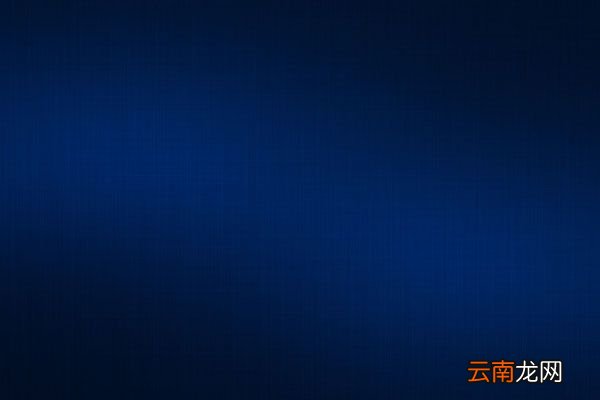 藏青色和藏蓝色的区别 深蓝色与藏青色的区别是什么