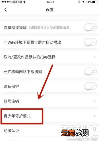 腾讯动漫APP启用青少年模式的方法