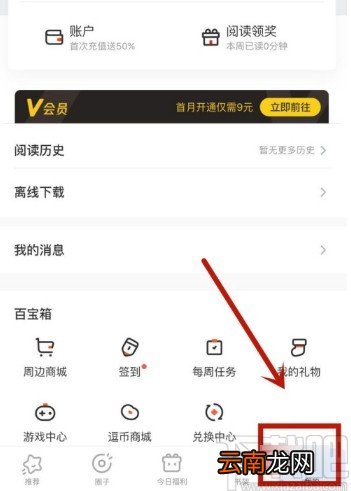腾讯动漫APP启用青少年模式的方法