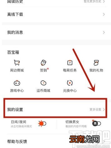 腾讯动漫APP启用青少年模式的方法