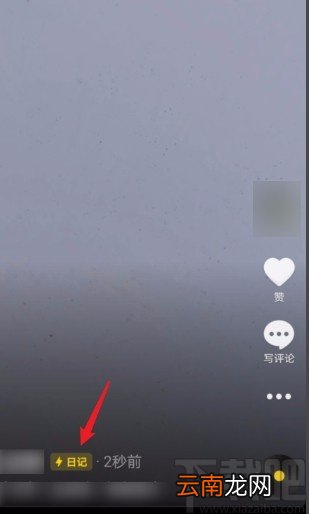 抖音短视频APP使用日记模式的方法