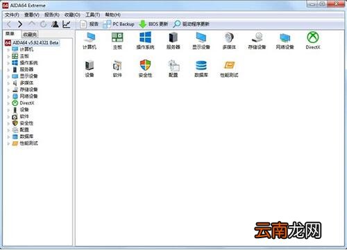 win7电脑查看cpu温度的操作流程