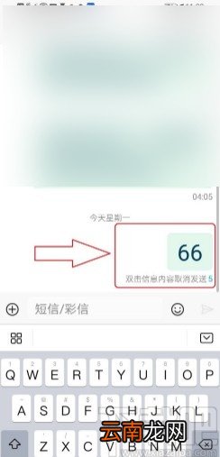 华为手机取消发送短信的方法